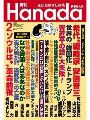 cover image of 月刊Hanada2017年2月号